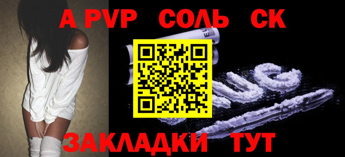 А ПВП Crystall Губаха