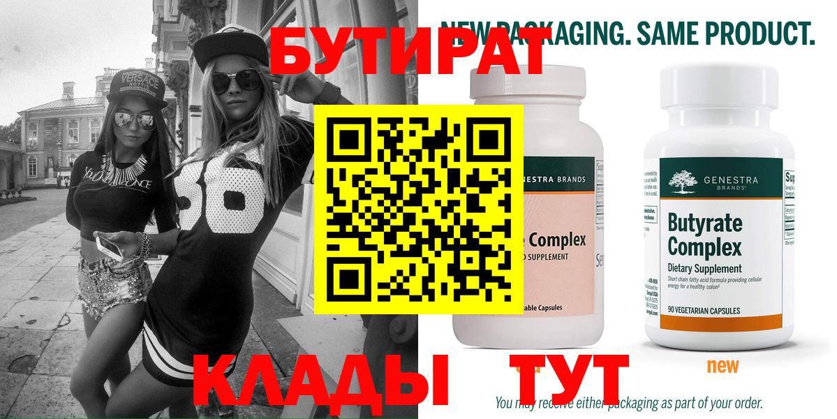 Бутират GHB  Вход с VPN  Бутират  Губаха 