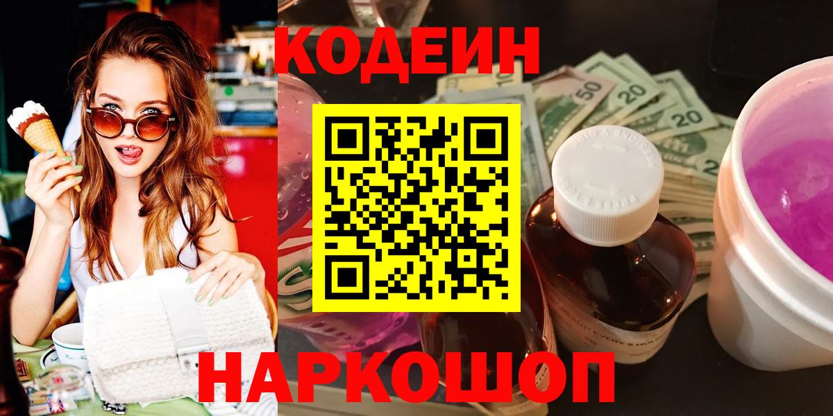 Codein напиток Lean (лин) Губаха