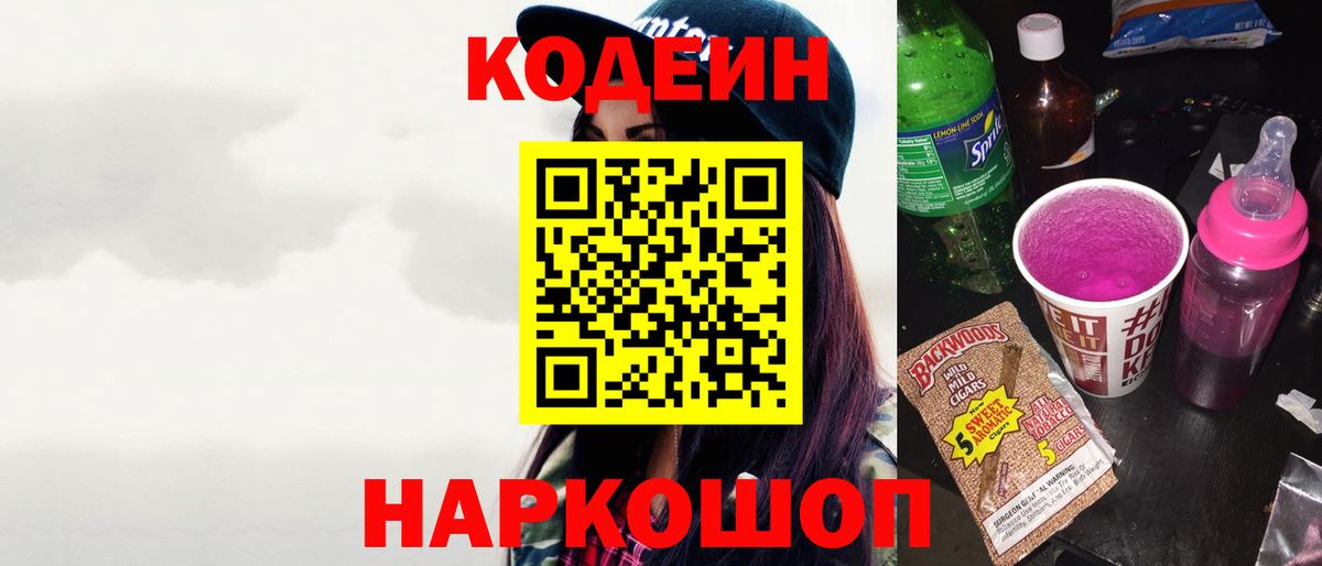 Губаха  Кодеиновый сироп Lean напиток Lean (лин)  Вход с VPN 