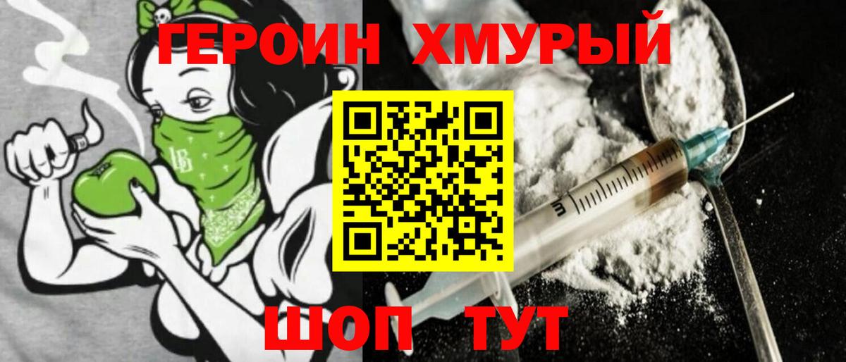 ГЕРОИН афганец Губаха