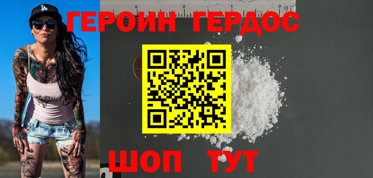 Героин герыч  Вход с VPN  Героин  Губаха 